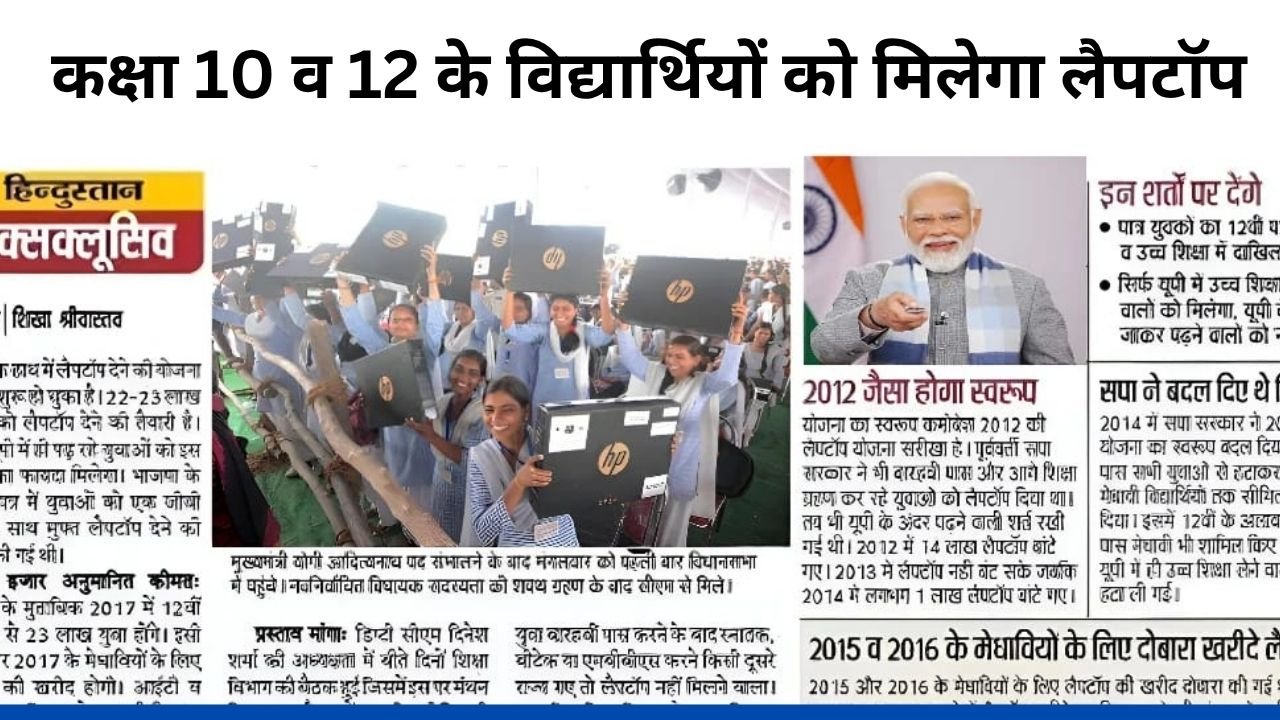 Free Laptop Tablet Yojana 2025