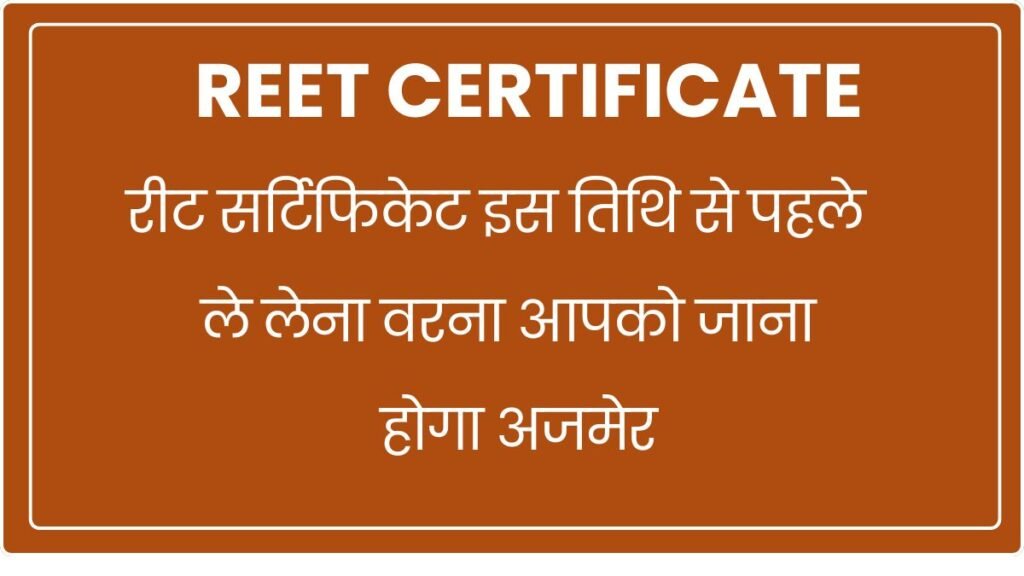 Reet Certificate Last Date