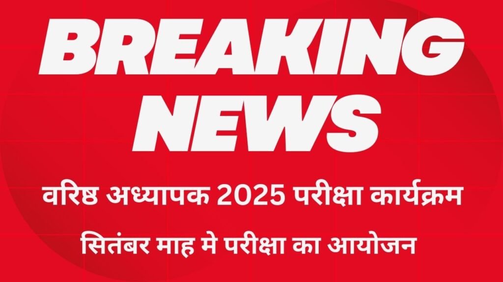 Rpsc 2nd Grade Teacher Exam Date 2025